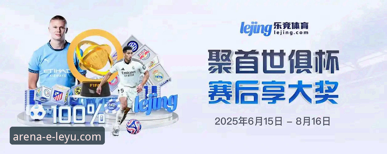 乐鱼体育平台最新版本v2.1.0深度解析